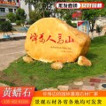 深圳黄蜡石厂家加工定制刻字造景 良好园林提供园林绿化工程