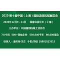 2020第十届中国上海国际流体机械展览会