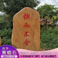 惠州地区校园黄蜡石风景石吨位石加工定制批发