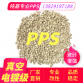 真空电镀级PPS40玻纤增强本色黑色