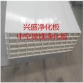郑州防火硅岩净化板，硫氧镁净化板，岩棉净化板兴盛厂家