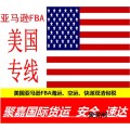纺织品发美国海运包清关包税上海到美国亚马逊FBA头程海运专线