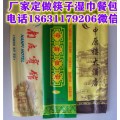 北京定做纸抽餐巾纸筷子湿巾三件套餐包