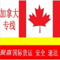 上海到加拿大FBA空派FBA海派加拿大海运整柜双清到门