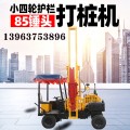 小四轮打桩机85锤头打桩机公路护栏打桩机