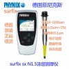 德国菲尼克斯SURFIX SX-N1.5涂层测厚仪