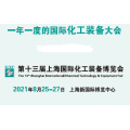 2021中国化工展-上海新国际博览中心