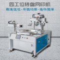深圳市核酸检测片丝印机厂家试剂盒外壳丝网印刷机直销