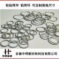 铝焊环 铝硅焊环 ER4047铝焊圈