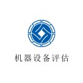 2020重庆大足机器设备评估电子仪器评估—贵荣鼎盛不乱收费