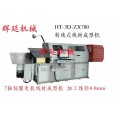 辉廷 转线线材成型机 HT-3D-ZX780 4-8mm