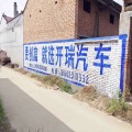 渭南乡镇标语写字在户外传播中打造温馨品牌