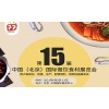 2021第十五届中国（北京）国际餐饮食材展览会