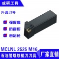 MCLNL 2525 M16石油管螺纹梳刀刀杆