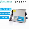 英国PRIMASCI-厂家直销-超声波清洗设备
