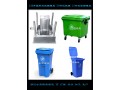 模具公司双桶分类垃圾桶注塑模具双桶垃圾桶 630升垃圾桶模具