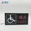 深圳市智慧公厕设备供应，残卫公厕卫生间使用状态LED屏