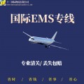 快递 国际快递 国际小包 国际空运 国际大包 EMS