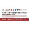 山东勤成邀您参加2021第45届中国国际医疗器械（山东）博览会