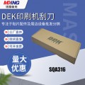 现货供应原装全新SQA316  440MM DEK印刷机刮刀
