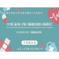 2021中国康复辅具展，康复医院展，中国国际福祉博览会