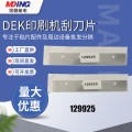 DEK印刷机刮刀片129925 200mm原装全新 现货供应