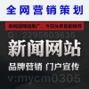 代发软文发布网络新闻发稿门户网站媒体新闻投稿首页推广文章