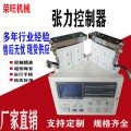 现货供应印刷薄膜机全自动张力控制器 半径手动张力检测器