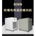BDKN-防爆电热温控暖风机