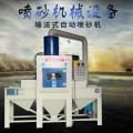 输送式自动化喷砂机-广东中山喷砂机