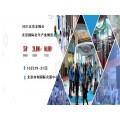 2021北京国际养老产业博览会 老年产业展 北京老博会