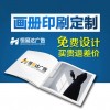 宣传画册印刷厂，选择广西恒易达广告印刷公司