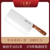 【王麻子】菜刀-申木系列·壹  1#厨片刀