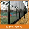 海安体育场护栏网 篮球场围网 足球场围网 拼装式 龙桥按需订制