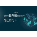 DAPP系统开发|DAPP智能合约交易系统软件开发