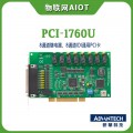 PCI-1760U研华采集卡代理商