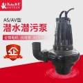AV14-4南京蓝深制泵集团潜水泵