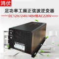 2KW新太阳能逆变器 12V转220V正弦波逆变器 光伏充电