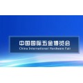 2022上海五金工具展-上海国家会展中心