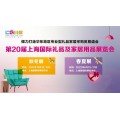 2021上海礼品包装展/2021上海礼品展览会