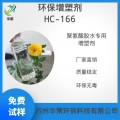 聚氨酯胶水专用生物酯增塑剂 流动性好 不含VOC邻苯二辛酯