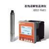 饮用水溶解氧仪表GD32-9603