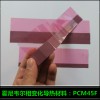 供应霍尼韦尔PCM45F相变导热垫片