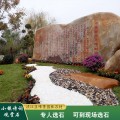 湖南景观造景石 醴陵企业绿地刻字石 石材丰富