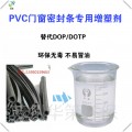 金华pvc密封条生物酯增塑剂 二辛酯替代品聚氯乙烯环保增塑剂