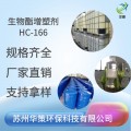 华策增塑剂二辛酯替代品 HC-166新型生物酯增塑剂直销
