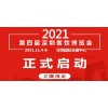 2021第四届深圳餐饮博览会