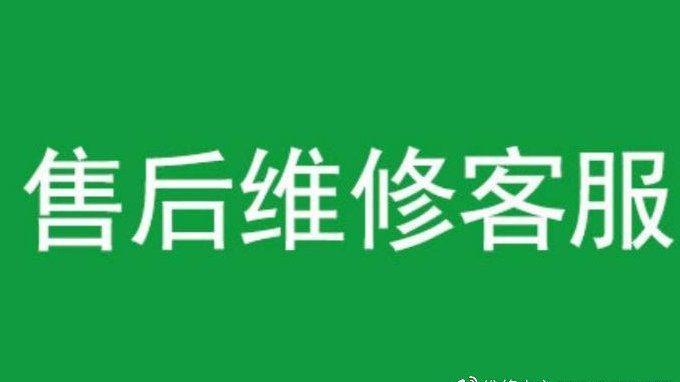 青岛新科空调售后维修热线电话—(全国统一)人工〔7x24小时)服务中心