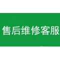 青岛德意油烟机售后维修热线电话—(全国统一)人工〔7x24小时)服务中心