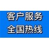 上海杨浦区迅达热水器售后维修电话——2022〔全国7X24小时）客服热线中心